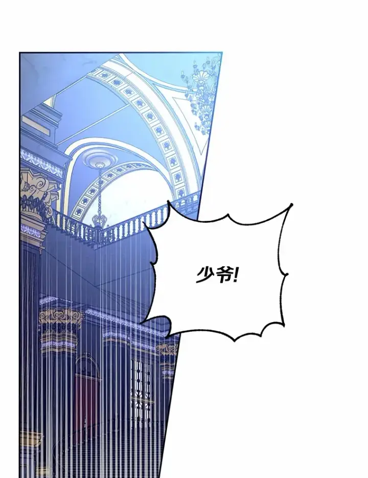 《魔王的人偶管家》13.开始觉醒图83