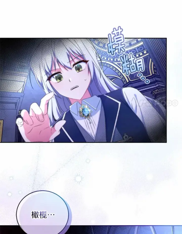 《魔王的人偶管家》13.开始觉醒图87