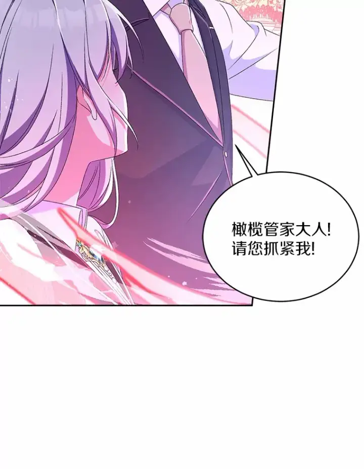 《魔王的人偶管家》13.开始觉醒图91