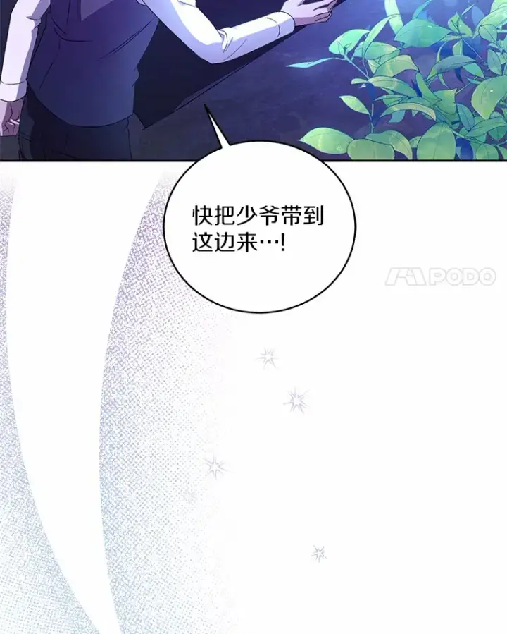 《魔王的人偶管家》13.开始觉醒图97