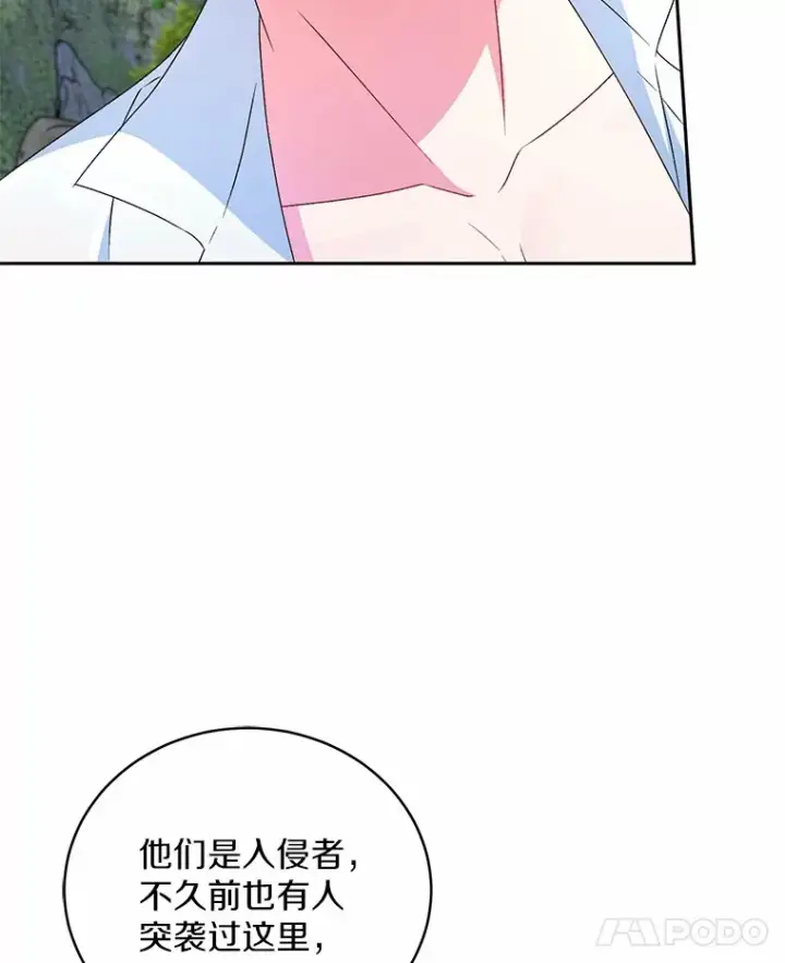 《魔王的人偶管家》15.去查查她图103