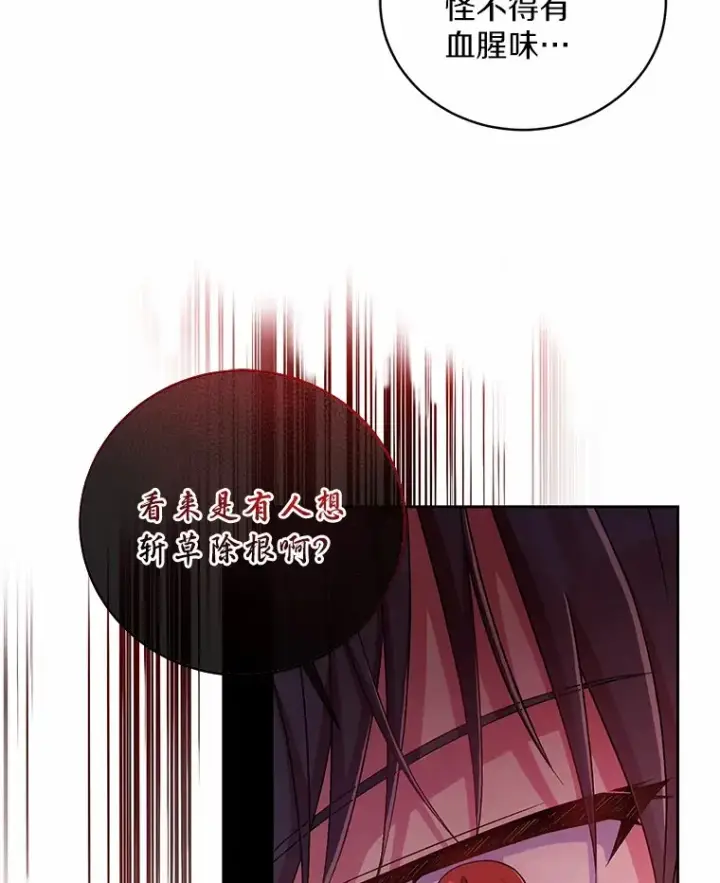 《魔王的人偶管家》15.去查查她图105