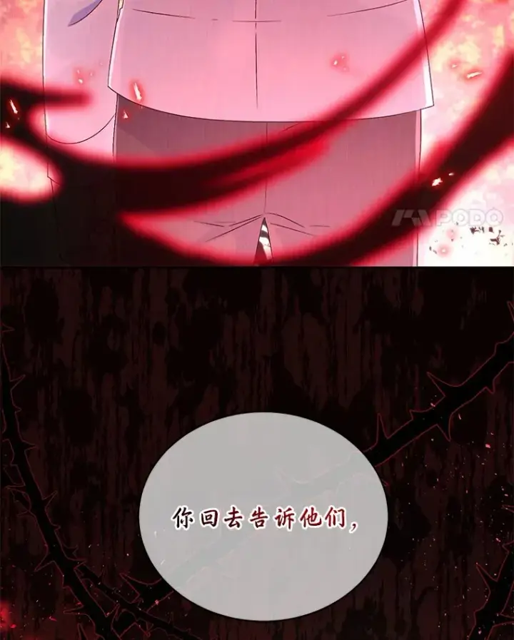 《魔王的人偶管家》15.去查查她图113
