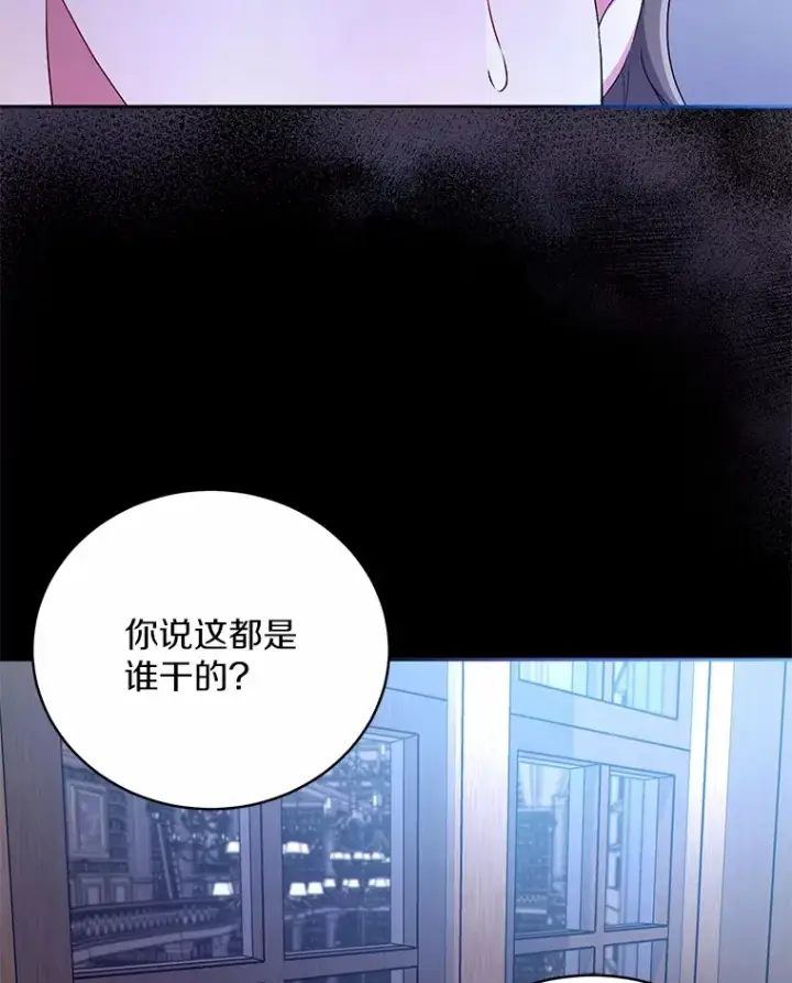 《魔王的人偶管家》15.去查查她图16