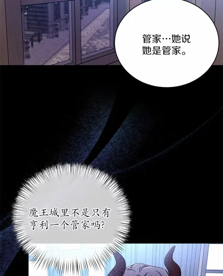 《魔王的人偶管家》15.去查查她图17