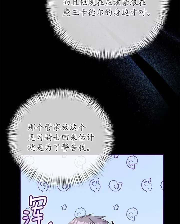 《魔王的人偶管家》15.去查查她图19
