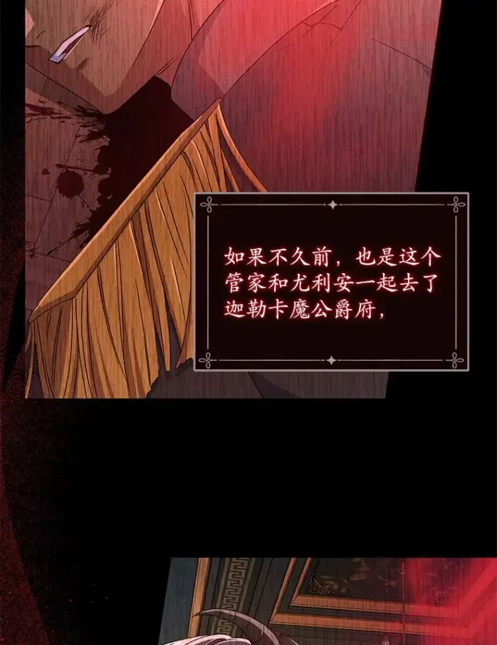 《魔王的人偶管家》15.去查查她图22