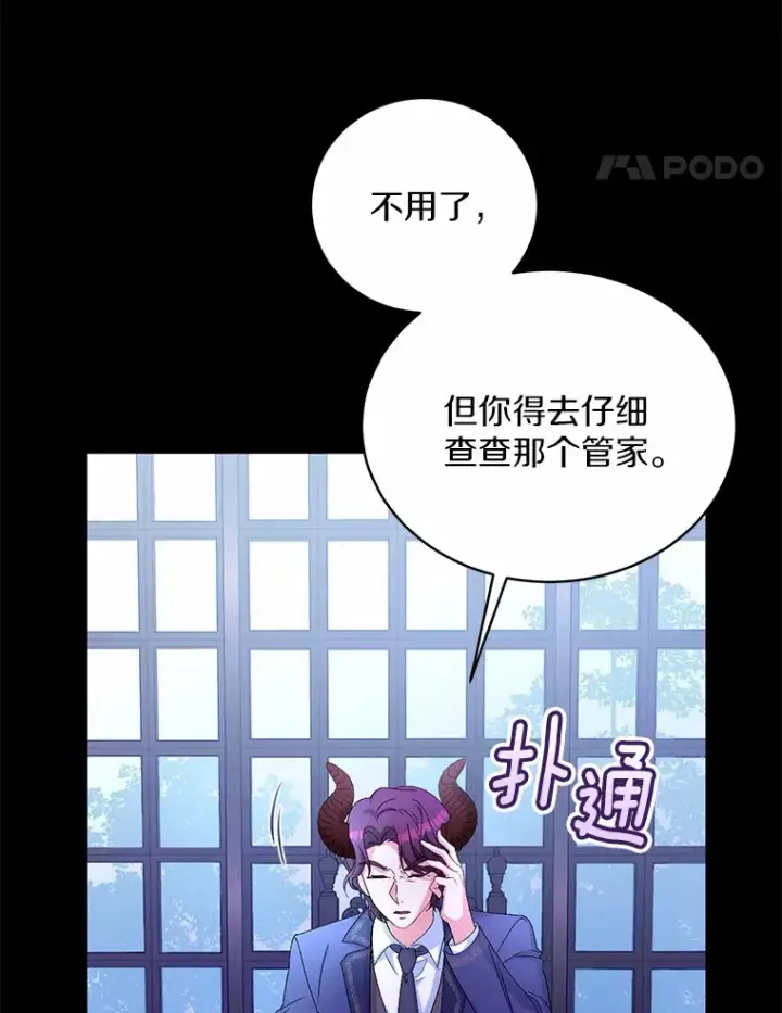 《魔王的人偶管家》15.去查查她图28