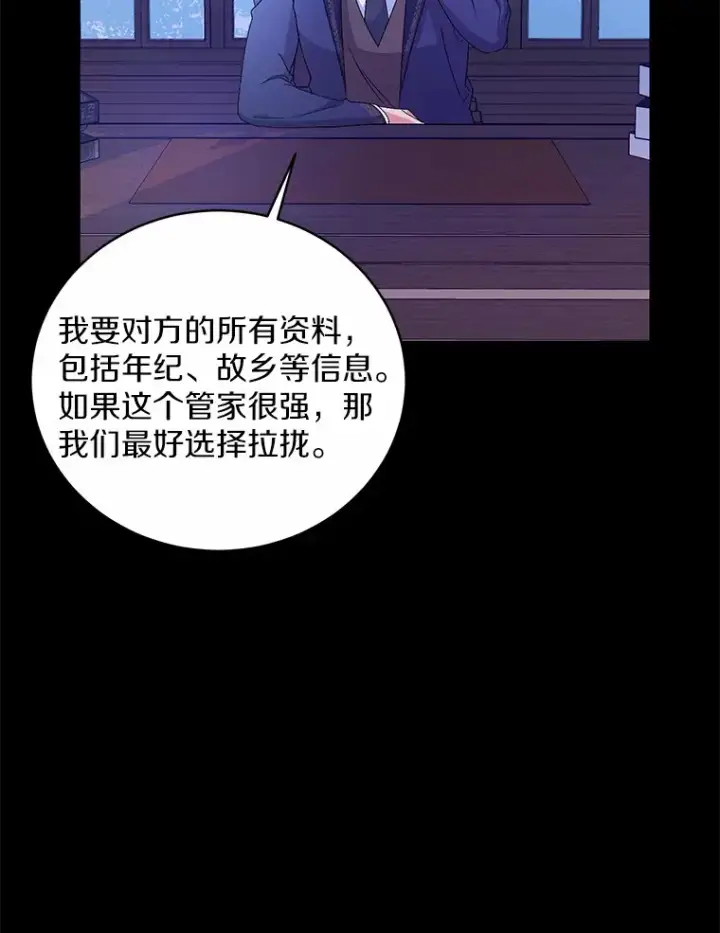 《魔王的人偶管家》15.去查查她图29