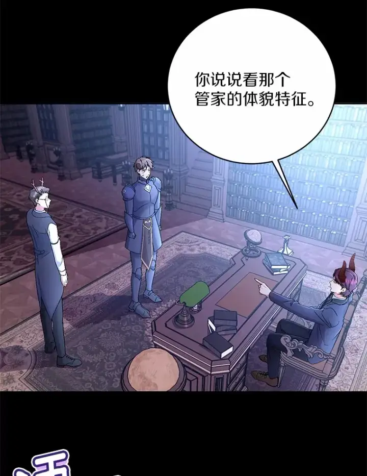 《魔王的人偶管家》15.去查查她图30