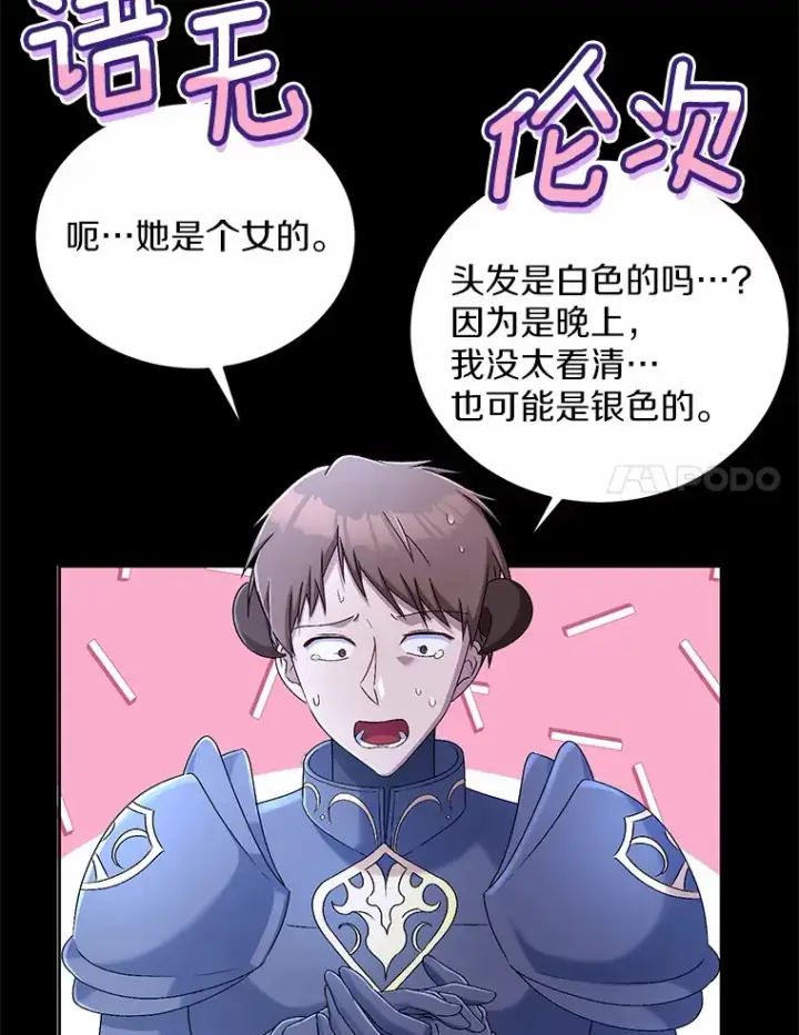 《魔王的人偶管家》15.去查查她图31