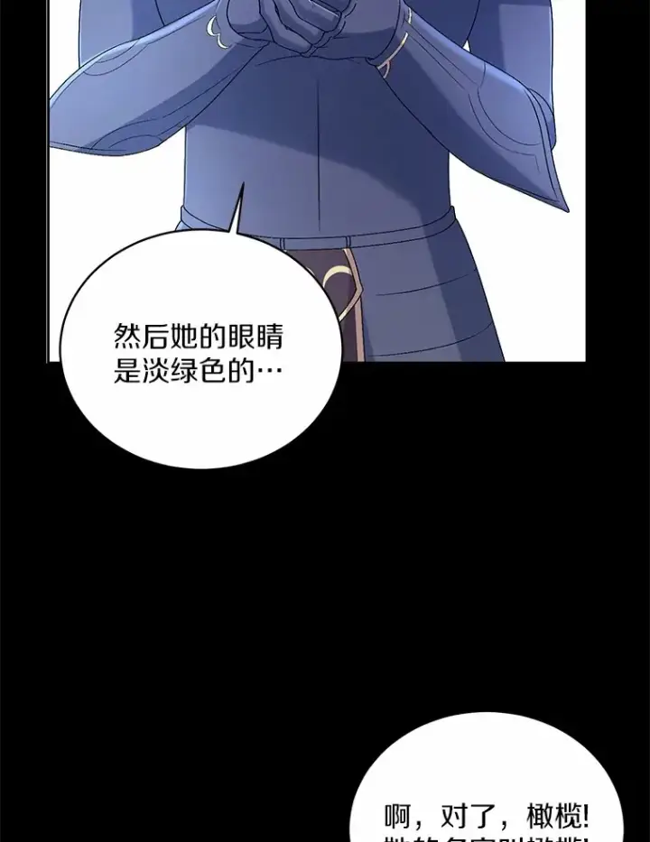 《魔王的人偶管家》15.去查查她图32