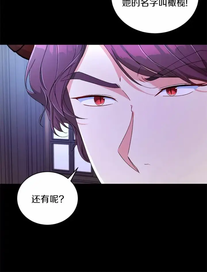 《魔王的人偶管家》15.去查查她图33