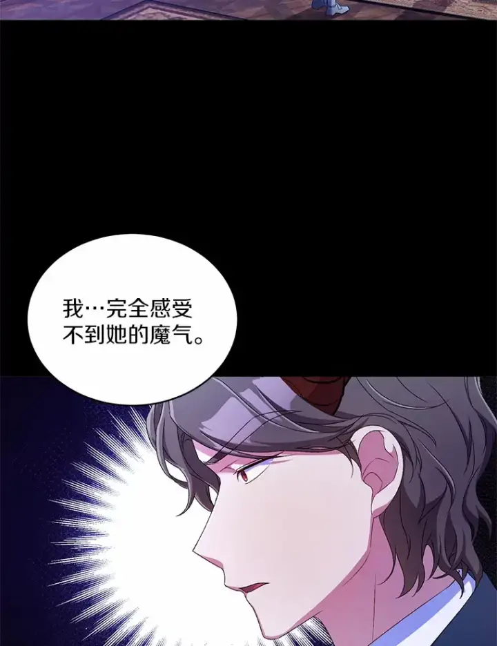 《魔王的人偶管家》15.去查查她图35