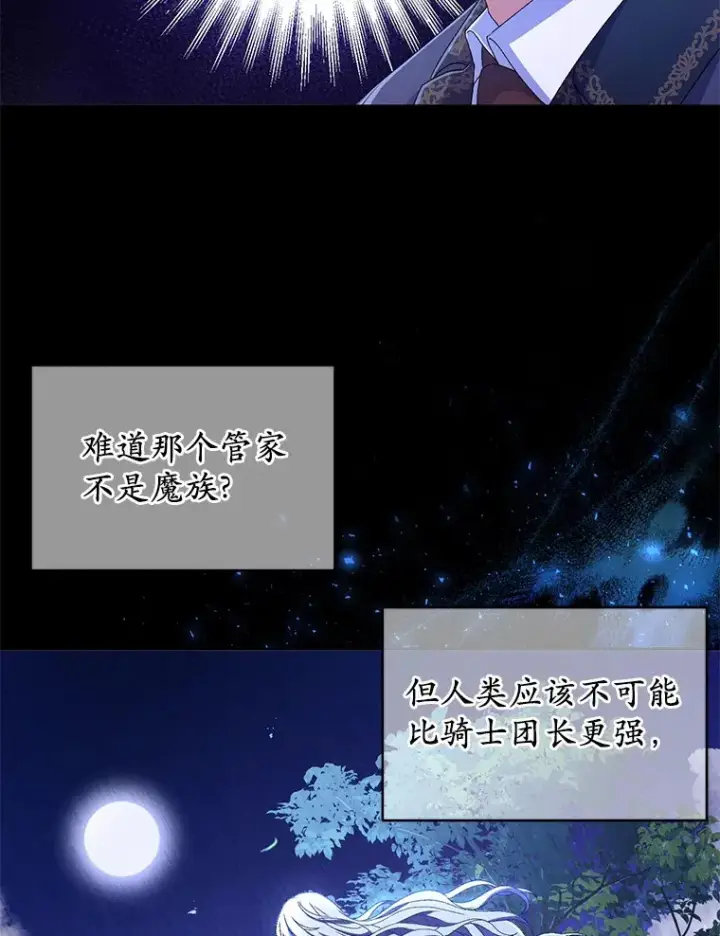 《魔王的人偶管家》15.去查查她图36