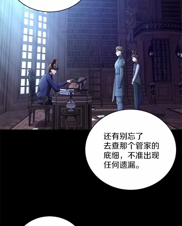 《魔王的人偶管家》15.去查查她图46