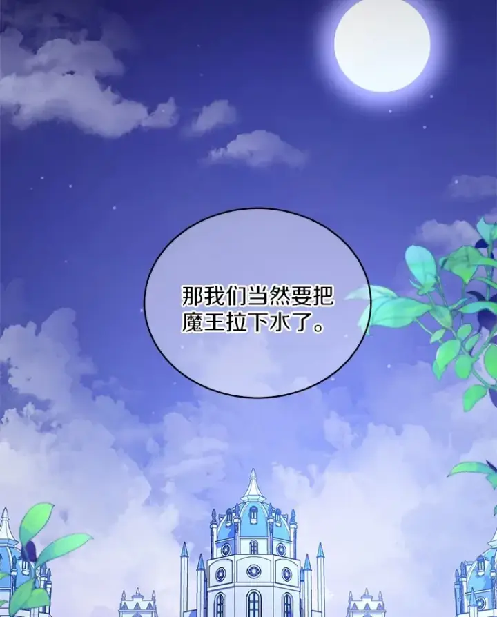 《魔王的人偶管家》15.去查查她图50