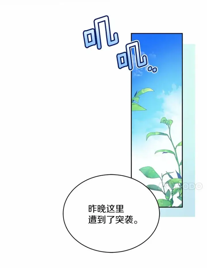 《魔王的人偶管家》15.去查查她图55