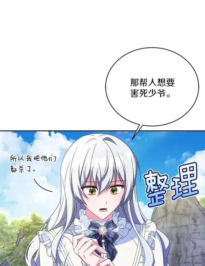 《魔王的人偶管家》15.去查查她图57