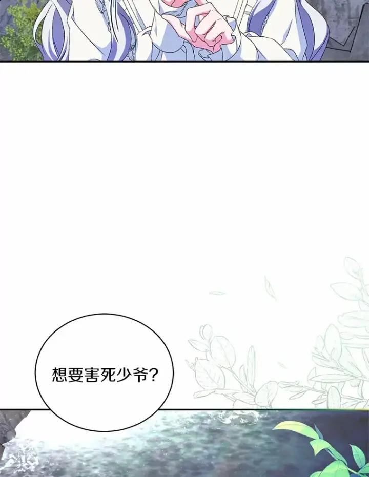 《魔王的人偶管家》15.去查查她图58