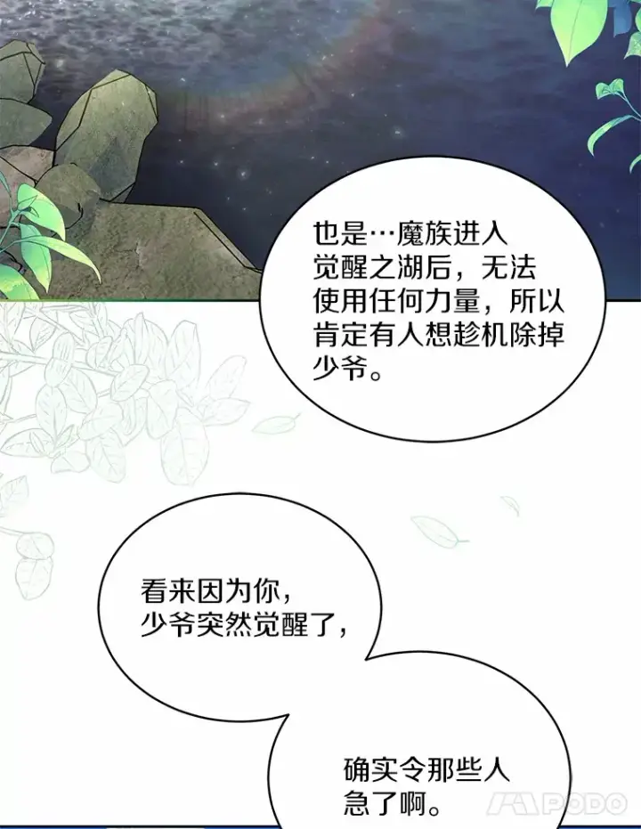 《魔王的人偶管家》15.去查查她图59