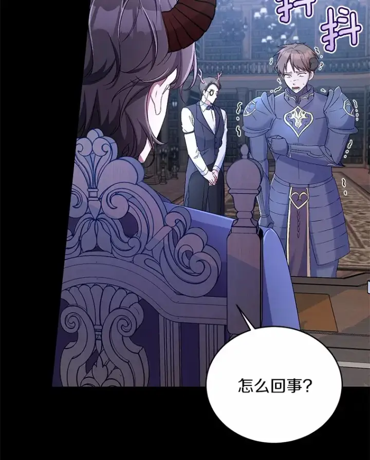 《魔王的人偶管家》15.去查查她图6