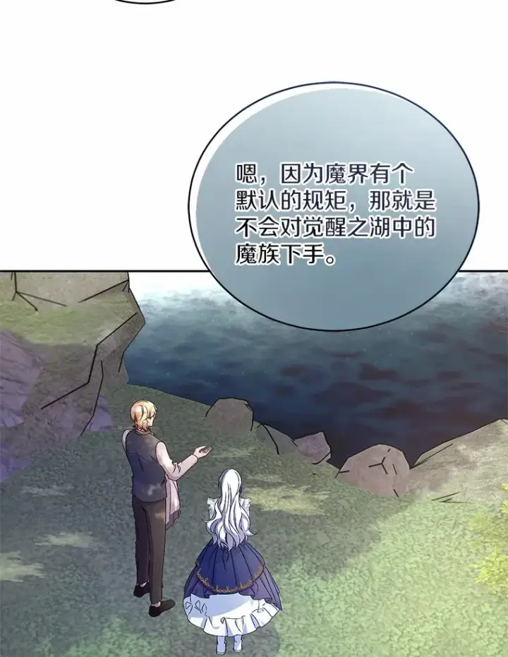 《魔王的人偶管家》15.去查查她图61