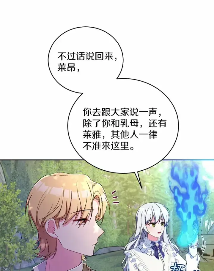 《魔王的人偶管家》15.去查查她图64