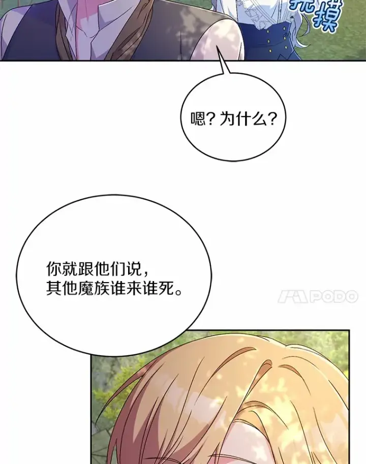 《魔王的人偶管家》15.去查查她图65
