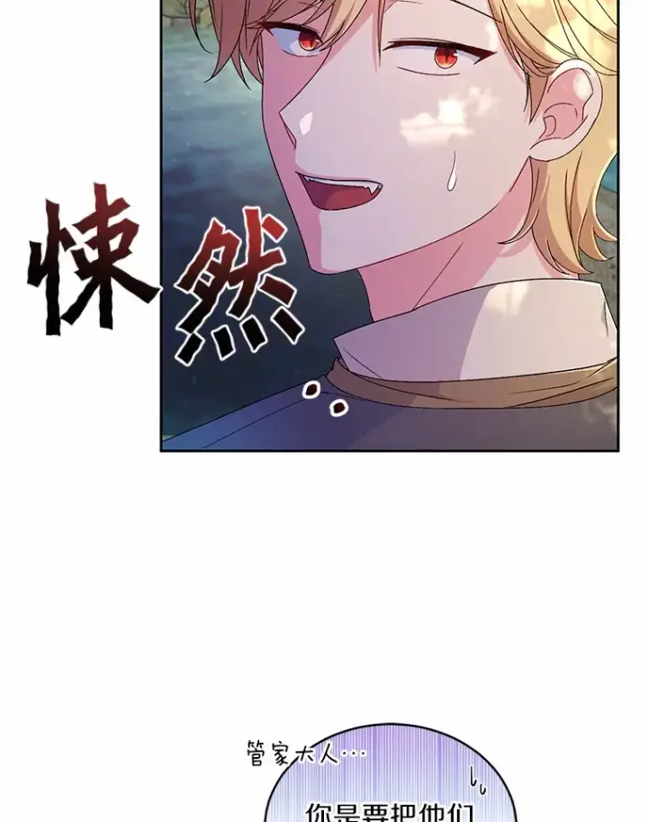 《魔王的人偶管家》15.去查查她图66