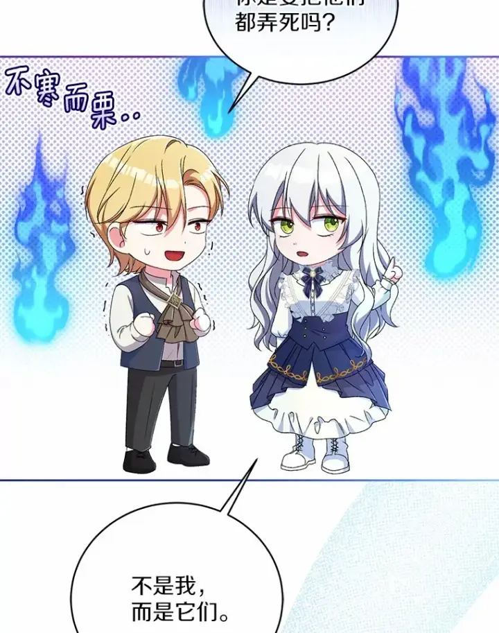 《魔王的人偶管家》15.去查查她图67