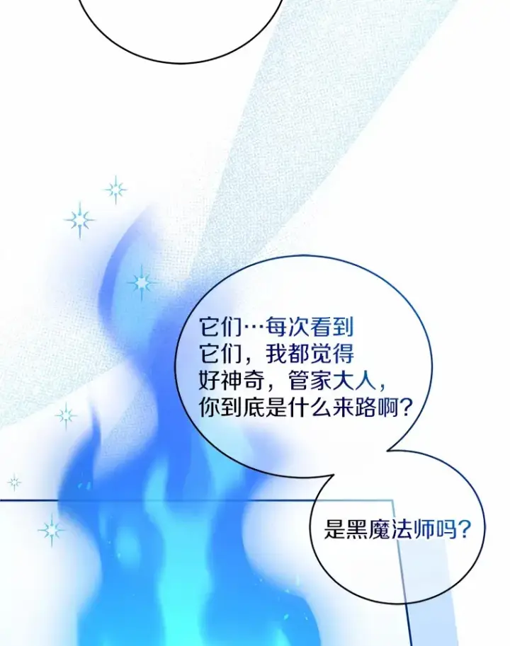 《魔王的人偶管家》15.去查查她图68