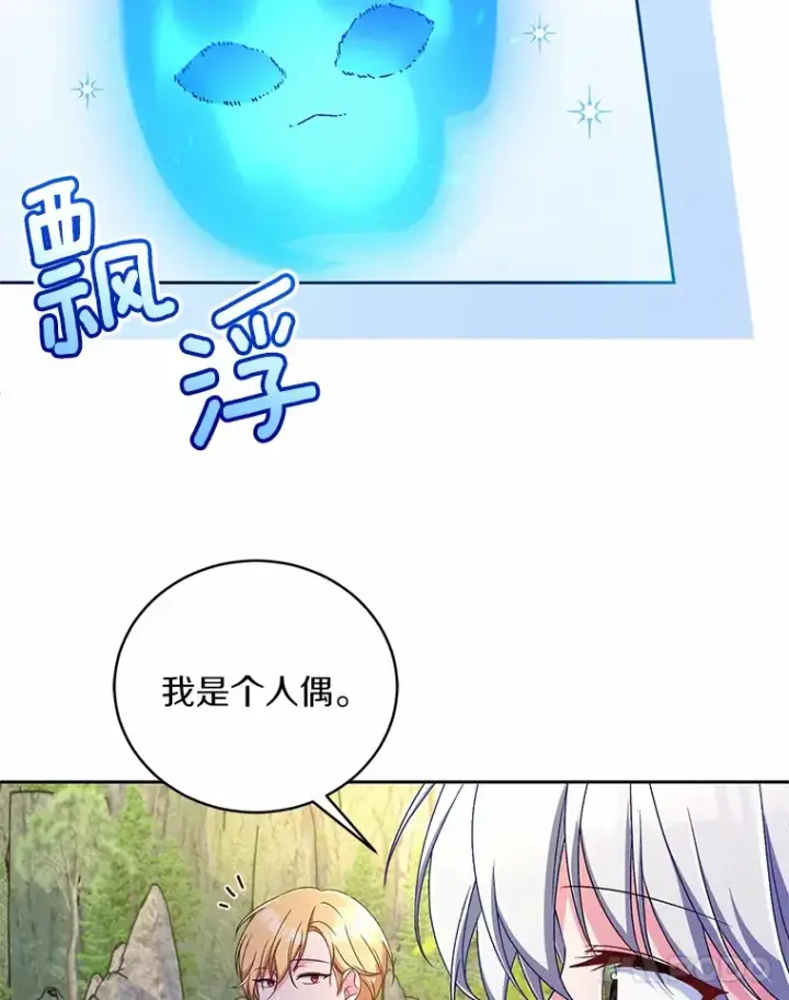 《魔王的人偶管家》15.去查查她图69