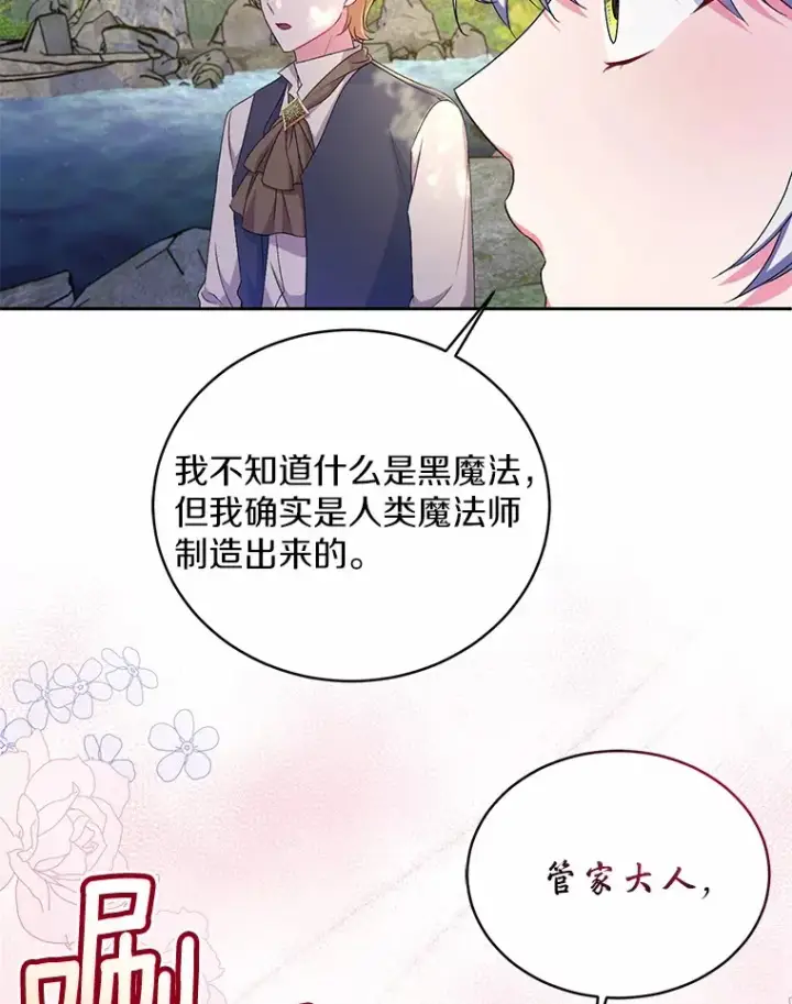 《魔王的人偶管家》15.去查查她图70