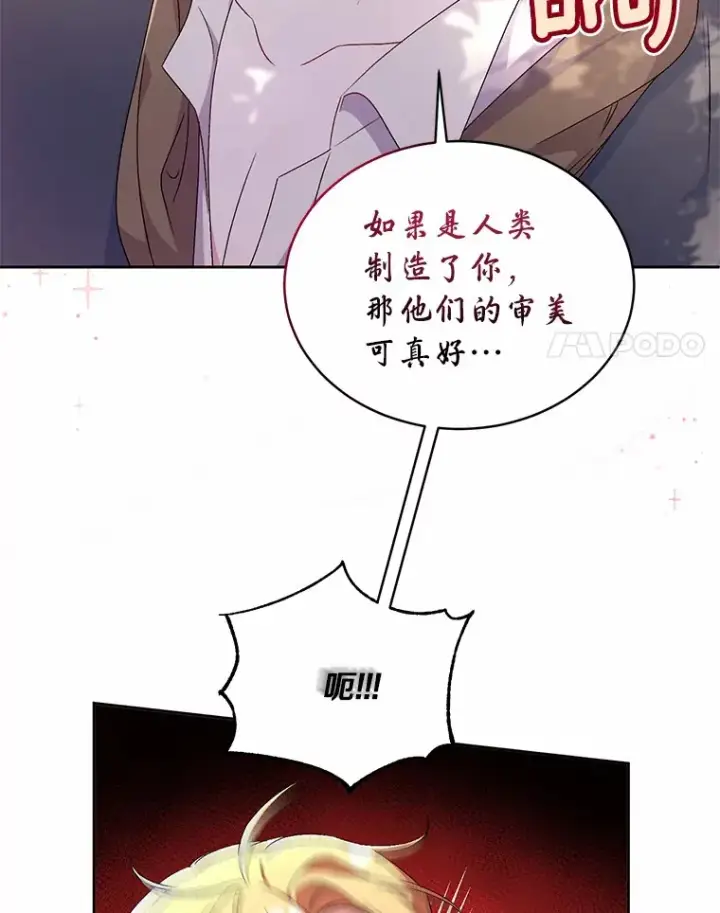 《魔王的人偶管家》15.去查查她图72