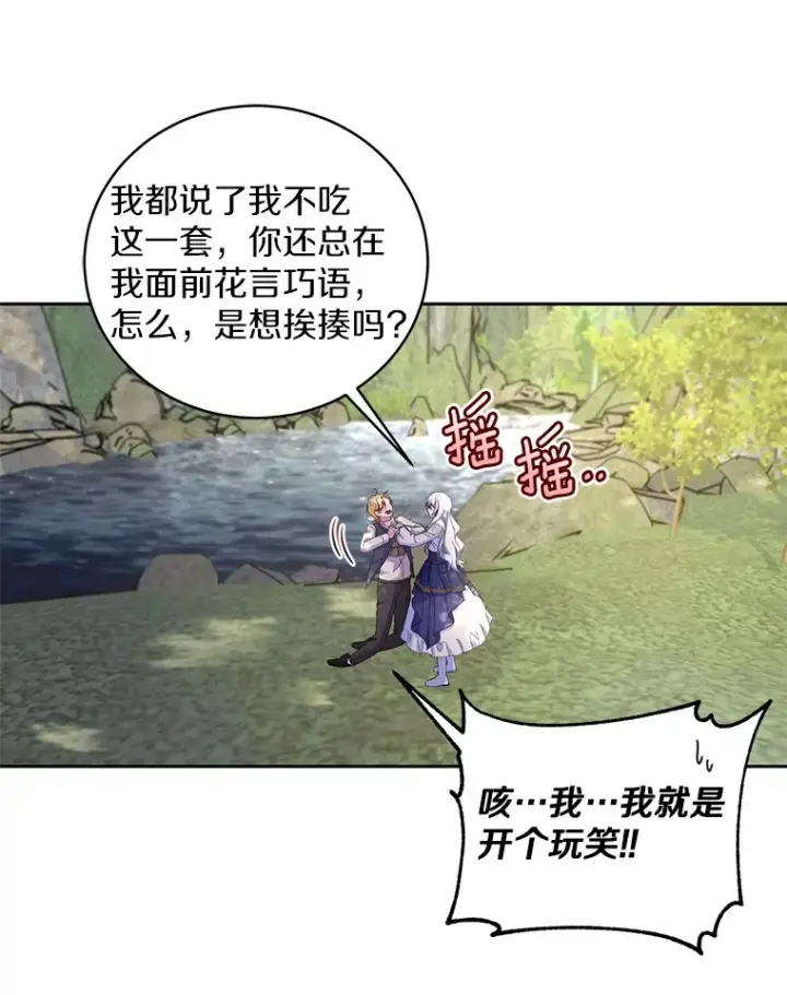 《魔王的人偶管家》15.去查查她图74