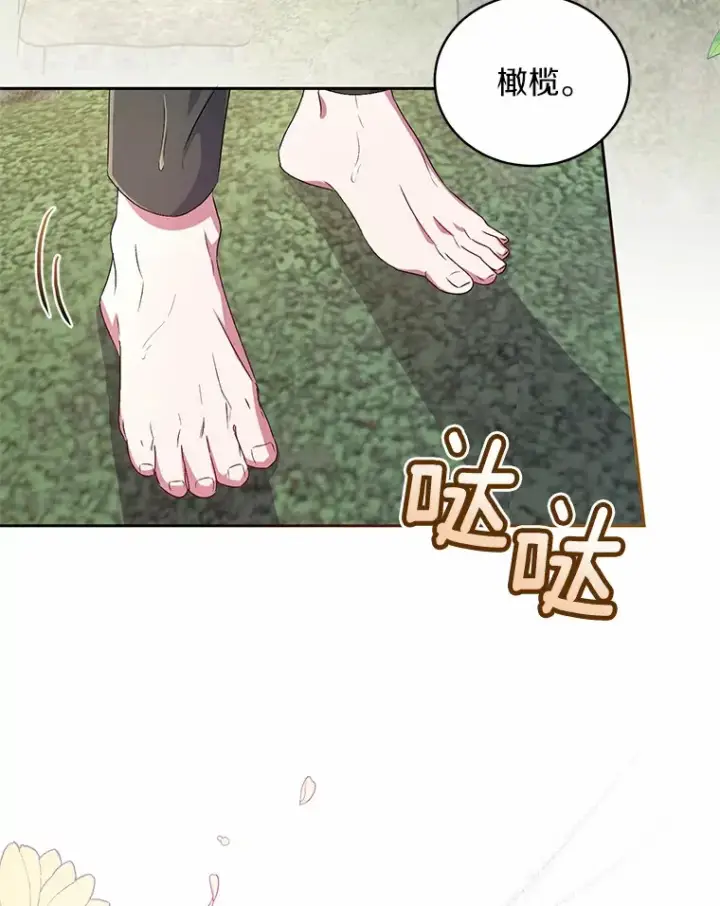 《魔王的人偶管家》15.去查查她图90