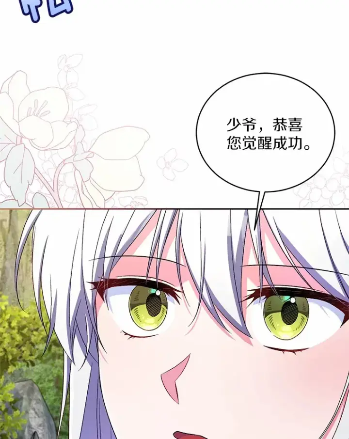 《魔王的人偶管家》15.去查查她图94