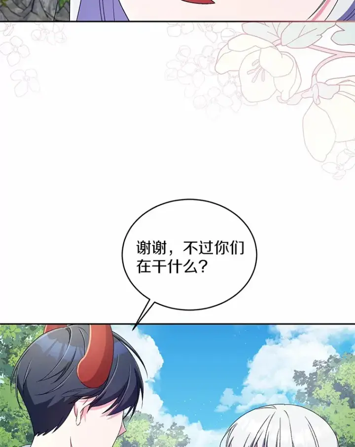 《魔王的人偶管家》15.去查查她图95