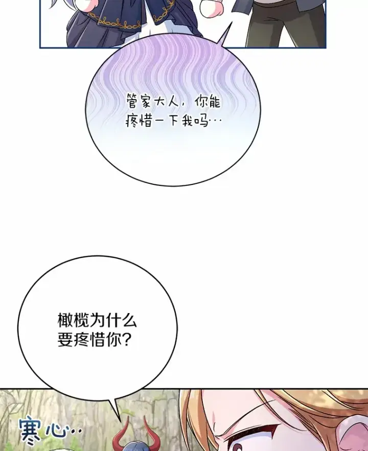 《魔王的人偶管家》15.去查查她图98