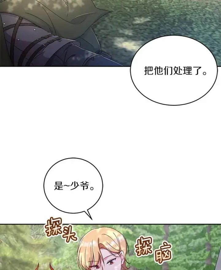 《魔王的人偶管家》16.什么是爱？图2