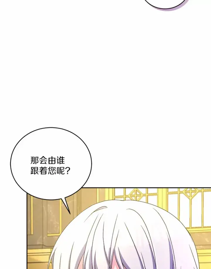 《魔王的人偶管家》17.不要离开我图2