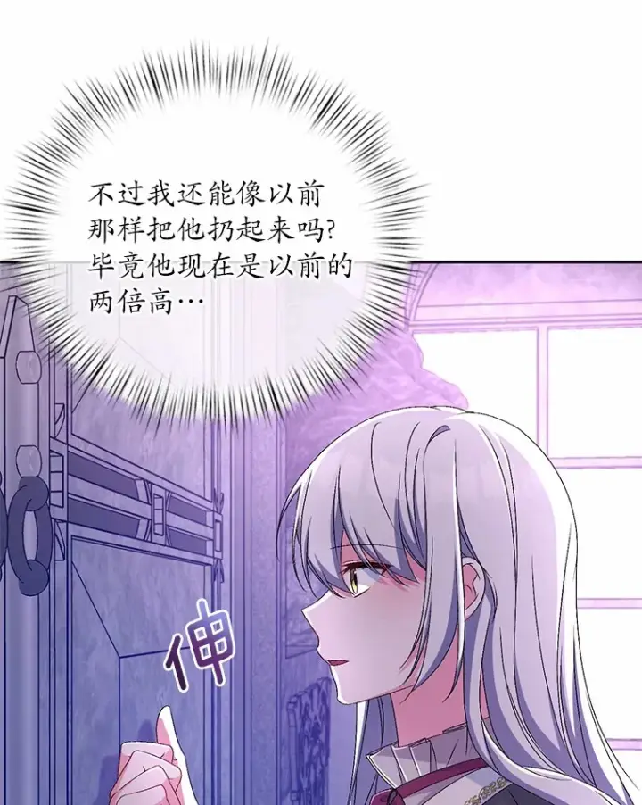 《魔王的人偶管家》19.您醉了图5