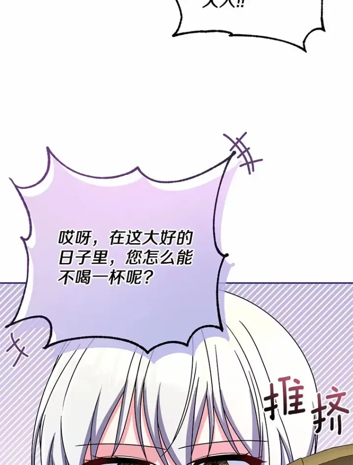 《魔王的人偶管家》19.您醉了图76