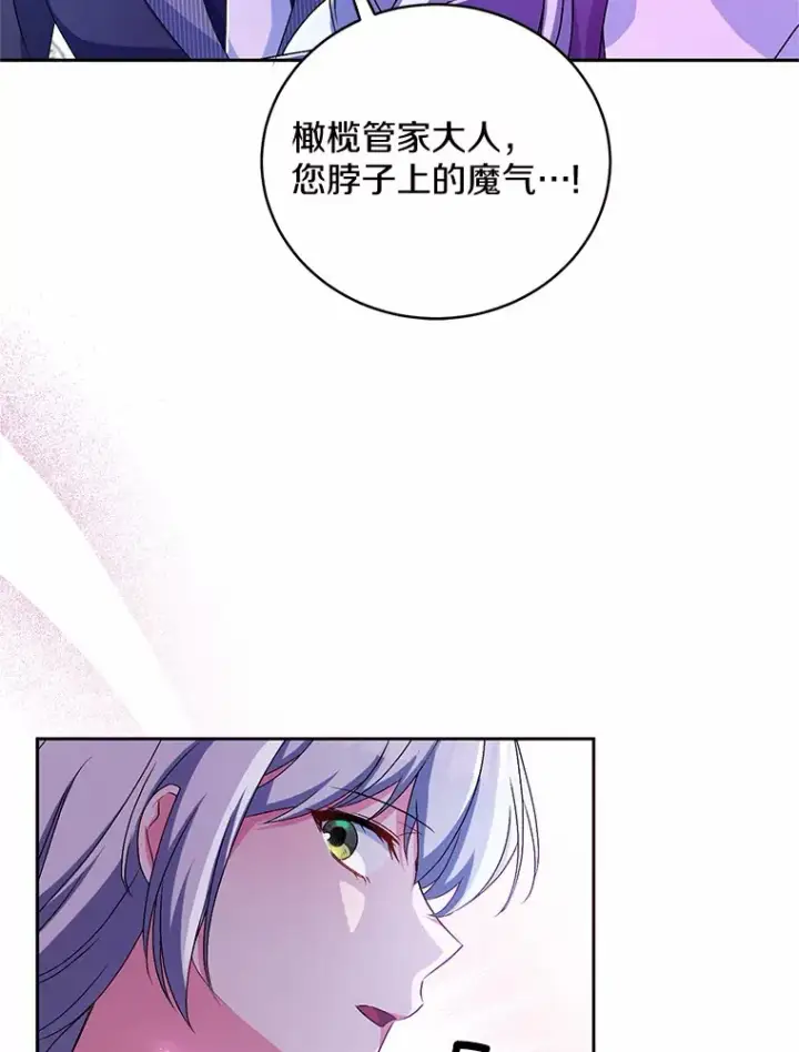《魔王的人偶管家》20.礼物图107
