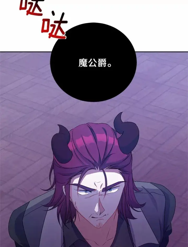 《魔王的人偶管家》20.礼物图114