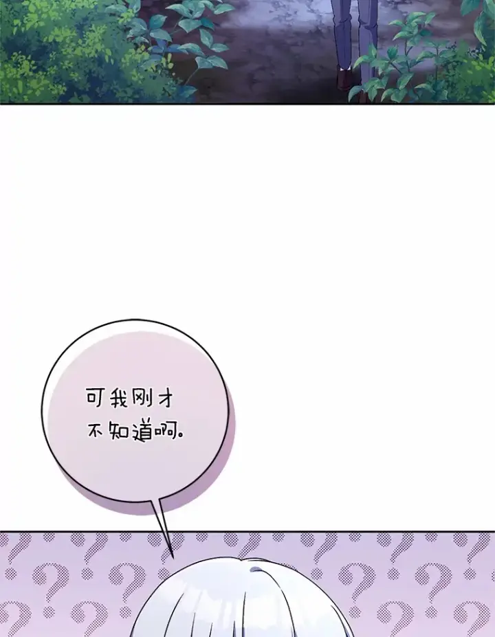 《魔王的人偶管家》20.礼物图57
