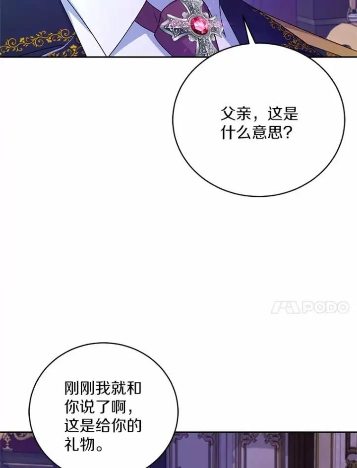 《魔王的人偶管家》20.礼物图80