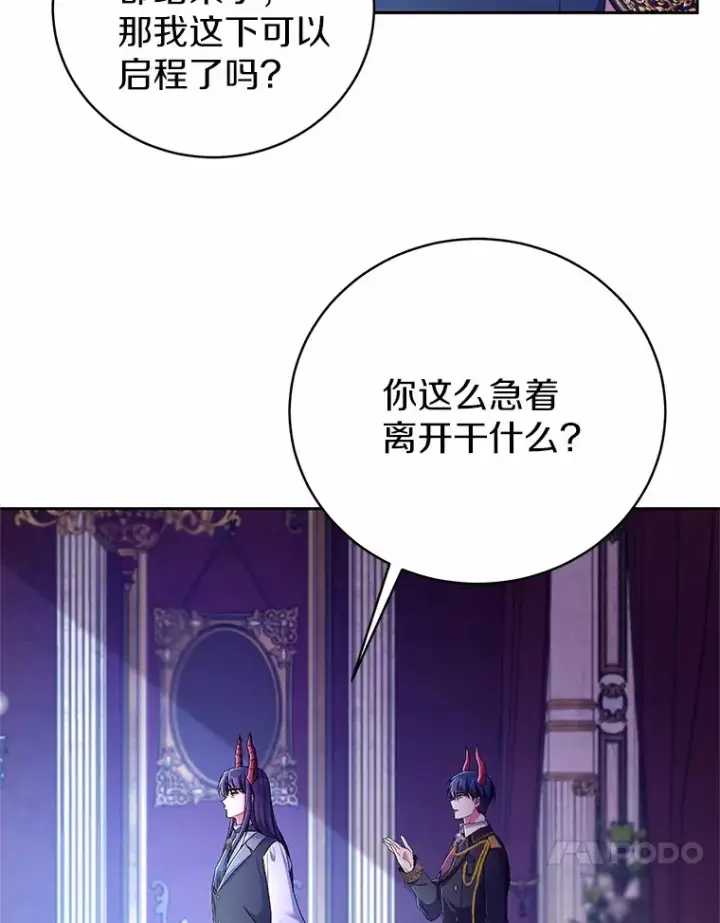 《魔王的人偶管家》21.再关心一点图106