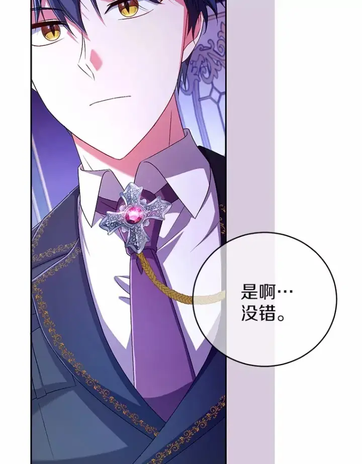《魔王的人偶管家》21.再关心一点图108
